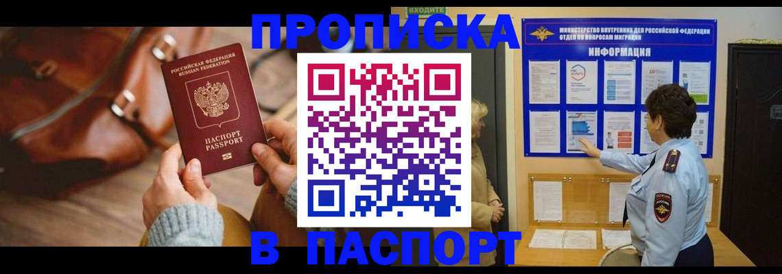 прописка в квартире в Абдулино