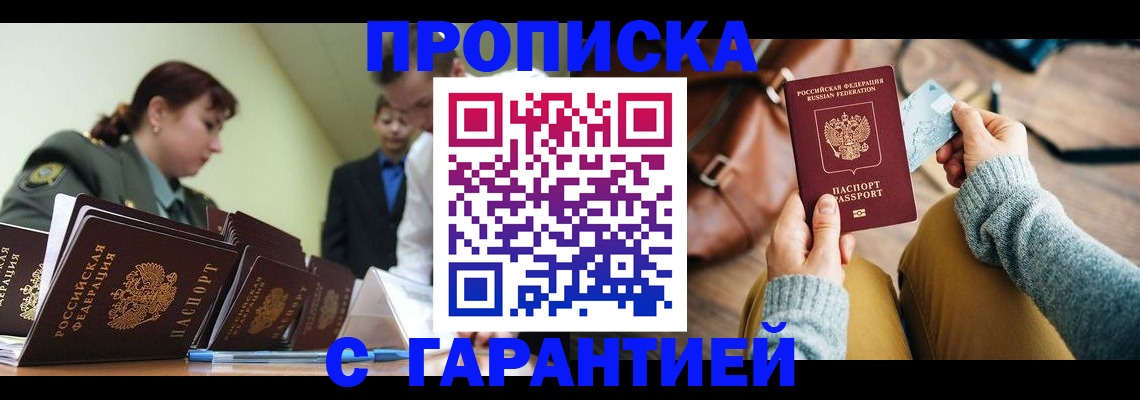 прописка в квартире в Абдулино