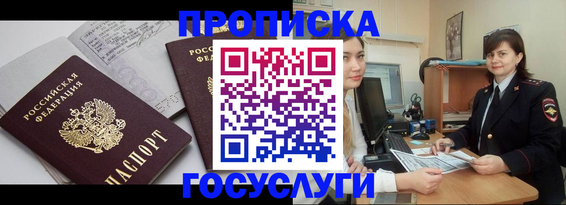 прописка ребенка в Абдулино