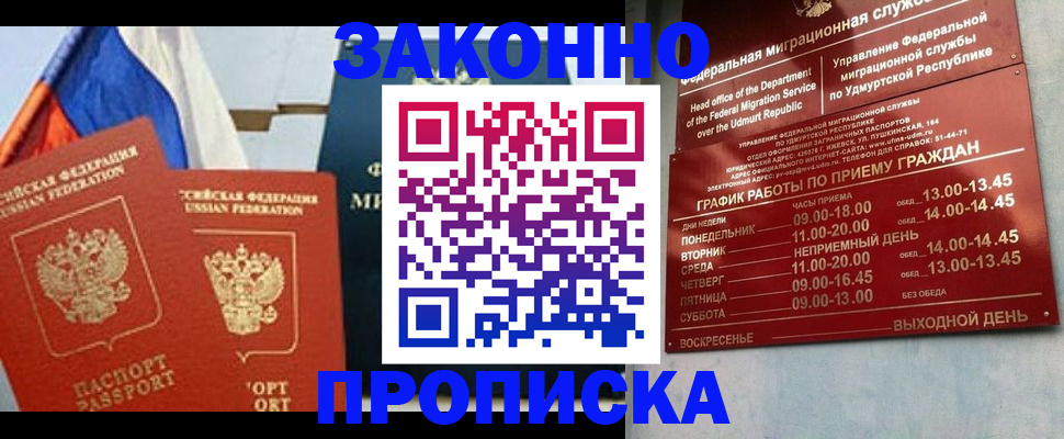 прописка 2025 в Абдулино