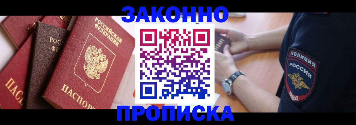 временная регистрация для всех в Абдулино
