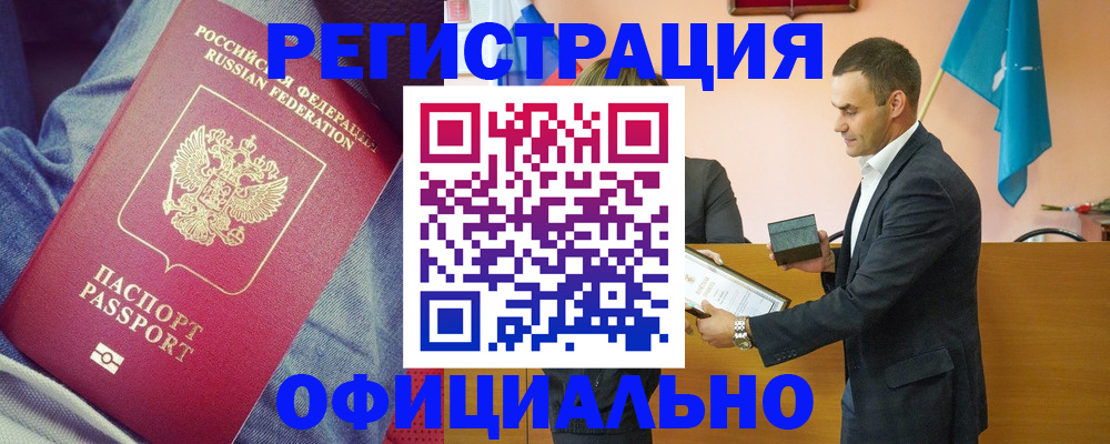 временная регистрация для всех в Абдулино